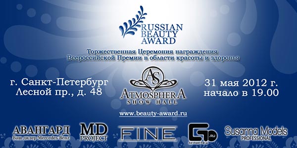 Пресс-анонс Russian Beauty Award 2012 (рис. 5)